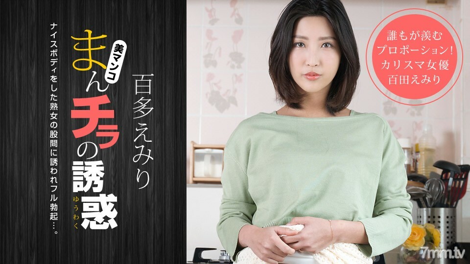 110120_001 Manchira的诱惑-我同学的妈妈是Bon，Kyu，Bon！ ~