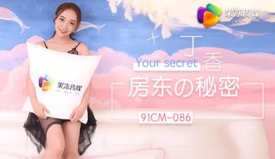 女优果冻的秘密交易：免房租换取房东激情约炮